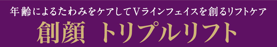 創顔