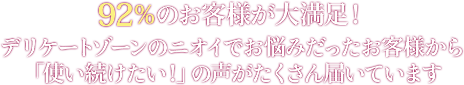 デリケートゾーン