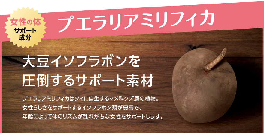 プエラリア